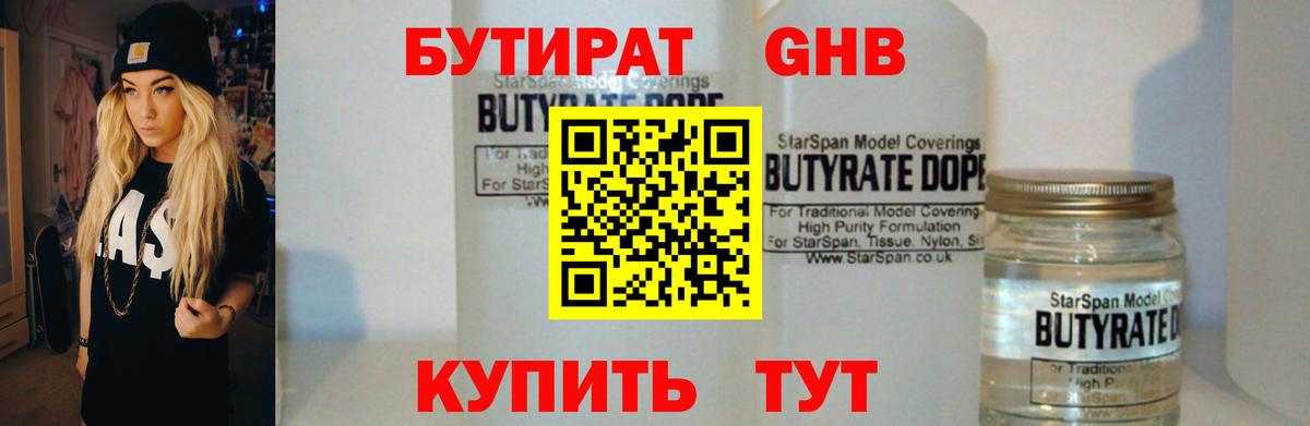 Бутират оксибутират Топки