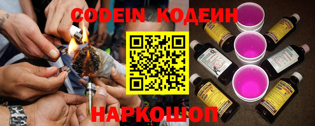 Codein напиток Lean (лин) Топки