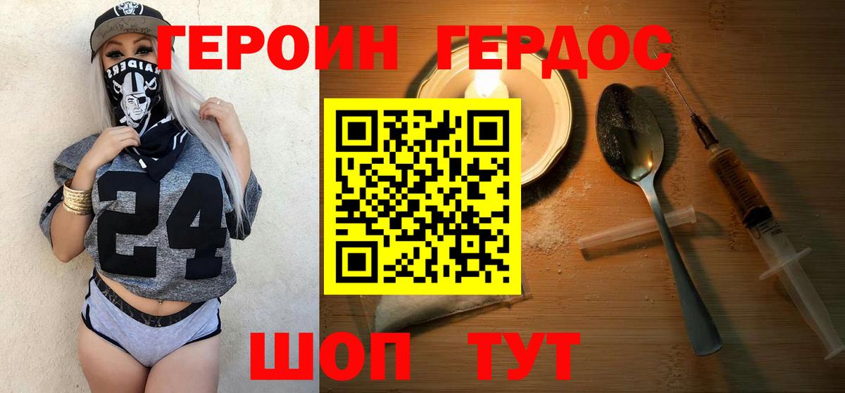 ГЕРОИН белый Топки