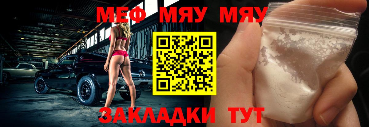 Меф мяу мяу кристаллы Топки